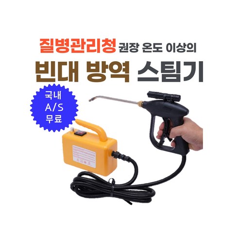 [6개월무료A/S]청소 방역업체 업소용 빈대 퇴치 고온 고압 초강력 스팀기 살균기 스팀청소기 스팀살균기, 노랑