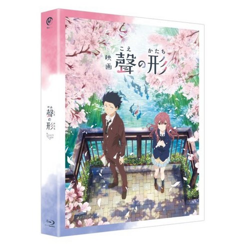 목소리의형태블루레이 - [Blu-ray] 목소리의 형태 (2Disc 풀슬립 일반판) : 블루레이