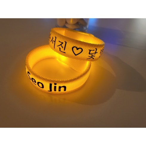 박서진 굿즈 / 박서진 팔찌 / led 팔찌 / 닻별팔찌 /박서진led 팔찌, 한글