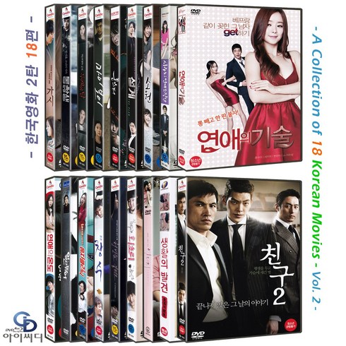 영화dvd - [DVD] 한국영화 18편 Vol. 2 - 가시+동창생+두 개의 달+몬스터+설계+연애의 기술+생활의 발견+친구2 외