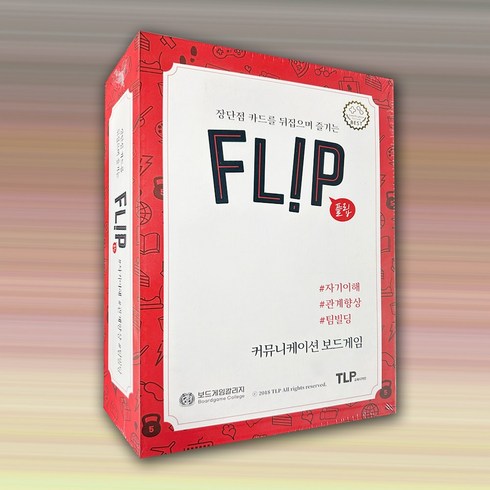 플립 FLIP 보드게임