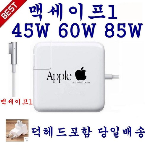 맥세이프1 충전기 45W A1374 A1237 A1369 A1377 A1304 A1370 A1244