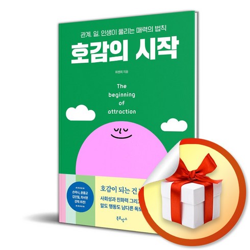 호감의시작 - 호감의 시작 / 선물증정