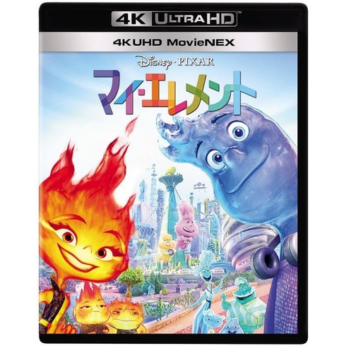 엘리멘탈블루레이 - 엘리멘탈 일본 4K + 블루레이 blu-ray + 디지털 + MovieNEX