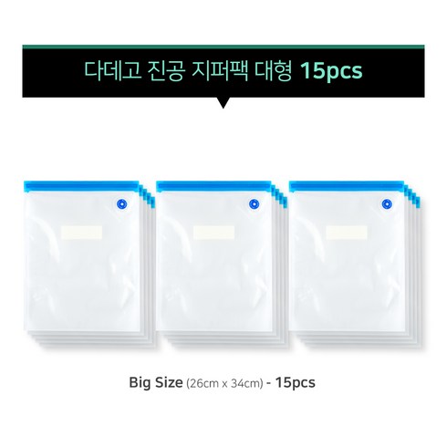 보홀출국팩 - 다데고 압축 지퍼팩 대형 사이즈 15pcs 진공팩 음식보관팩 수비드요리 진공지퍼팩 압축포장, 15개