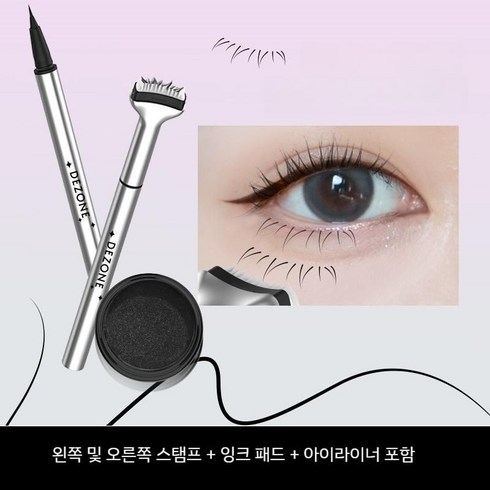 dezone속눈썹 - Dezone 아래 속눈썹 스탬프 전문 도장 아이라이너 펜 방수 및 땀 방지 2 in 1 02 brown 1개