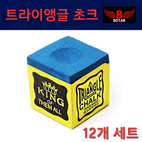 [보타르] 당구 트라이앵글 초크 12ps 킹초크 케이스/국내배송-당일출고, 1개