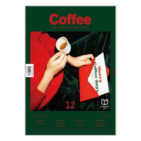 커피 Coffee 2023 12월호 Vol.264