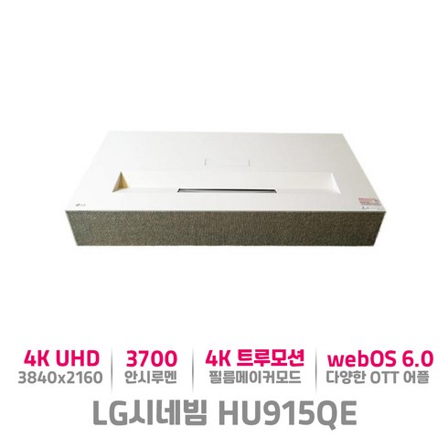 hu915qe - LG전자 시네빔 HU915QE