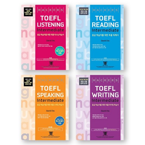 토플책 - 해커스 토플 인터미디엇 TOEFL Intermediate Listening+Reading+Speaking+Writing 세트 (전4권), 제본안함