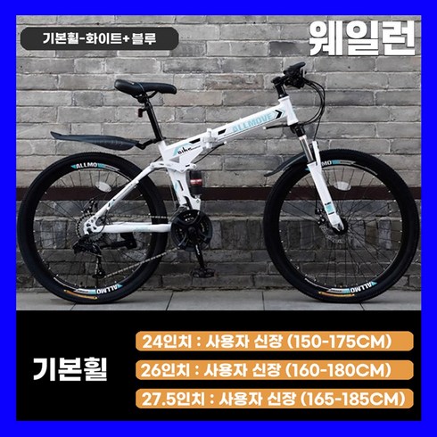 접이식자전거 - 웨일런 튼튼한 MTB 산악 접이식자전거 21단 변속 입문용 휴대용 출퇴근 마실용 남녀공용, 2. 26인치 (160~180cm 추천), 5. 화이트 블루 + 기본휠