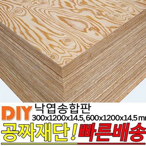 낙엽송합판강질 - 낙엽송합판 300x1200x14.5mm 600x1200x14.5mm 나무합판 다양한 사이즈 두께