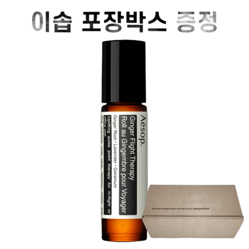 이솝 진저 플라이트 10mL 바디오일