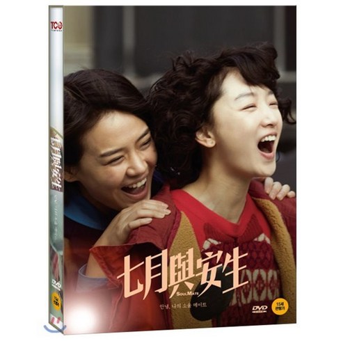 소울메이트dvd - [DVD] 안녕 나의 소울메이트 (1Disc)