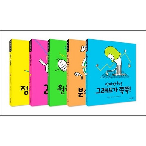 만만한 수학 5권 세트 (전5권) + 학습노트 증정, 김성화, 만만한책방