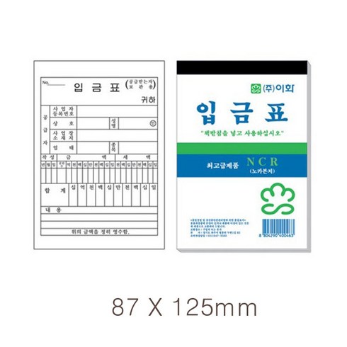 요기요금액권 - 입금표(NCR)_10권