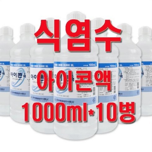 대한약품 아이콘액(1000ml*10병) 식염수 렌즈세정 11, 10개