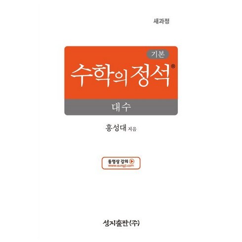 수학의정석 - 기본 수학의 정석 대수 (2026년), 수학영역