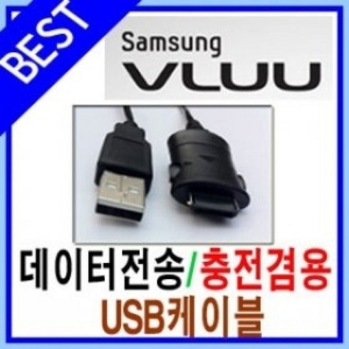 34핀 USB 충전기 - 삼성 VLUU 디카 34핀USB케이블 데이터 충전, 1개