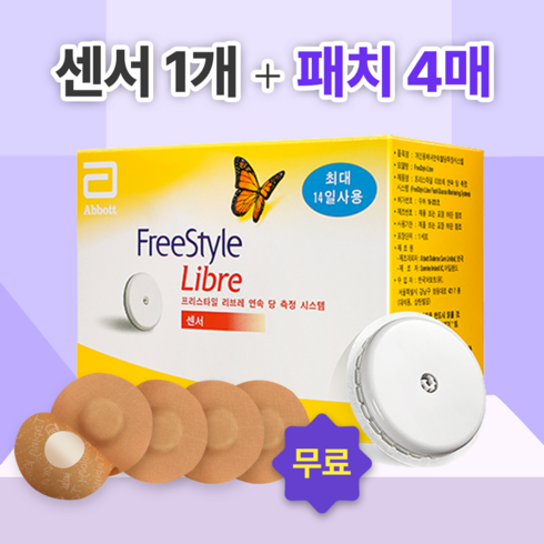 혈당리브레 - 프리스타일 리브레 무채혈 연속혈당측정기 / Freestyle Libre 혈당계 개인용혈당측정시스템, 선택안함