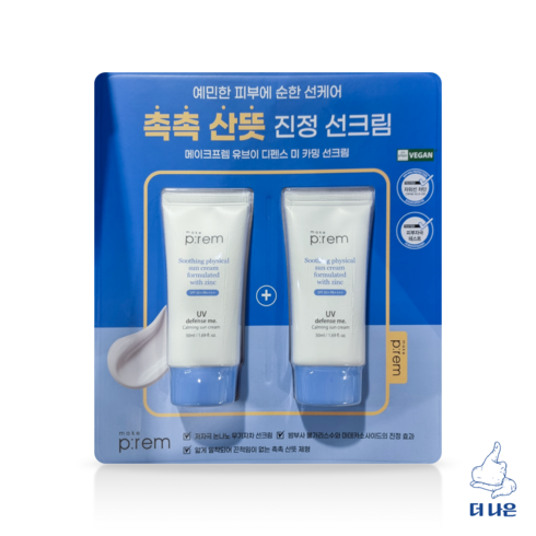 메이크프렘 유브이 디펜스 미 카밍 선크림 50ml X 2입, 100ml, 1팩