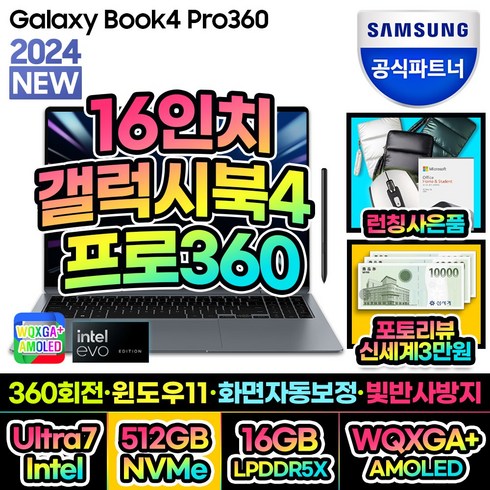 삼성전자 갤럭시북4 프로360 NT960QGK-K71A 16인치 인텔 Ultra 7 (WIN11 SSD 512GB 16GB), WIN11 Home, 16GB, 문스톤 그레이