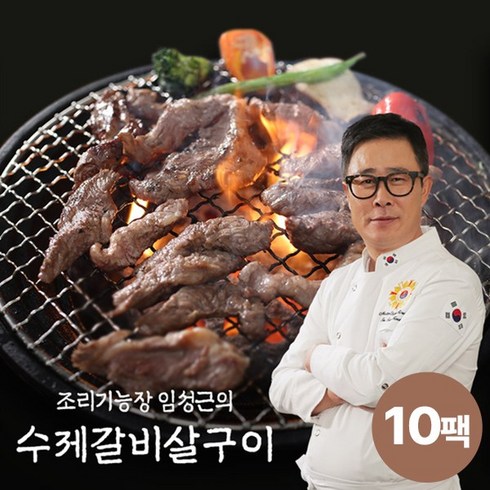 [KT알파쇼핑]임성근 국내산 수제 갈비살 구이 300g x 10팩 (총 3kg)