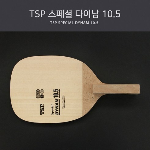 TSP 스페셜 다이남 10.5