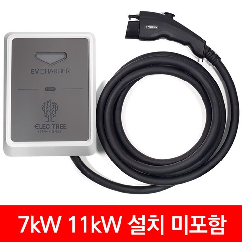 국산 전기차 충전기 비공용 완속 7kW 11kW 설치 미포함 가정용 집밥 공장용 회사용, 7kW(5M), 1개