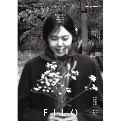 필로매거진 - FILO 필로 (격월) : 5 6월호 [2022] : 제26호, 매거진필로