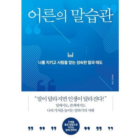 어른의말습관 - [다른상상] 어른의 말습관, 없음