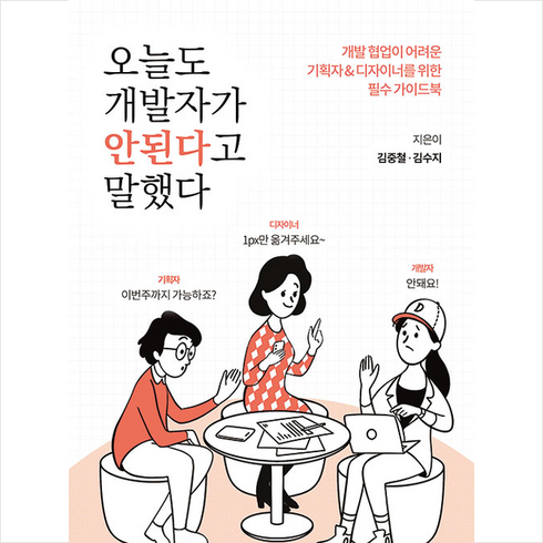 오늘도개발자가안된다고말했다 - 디지털북스 오늘도 개발자가 안된다고 말했다 +미니수첩제공