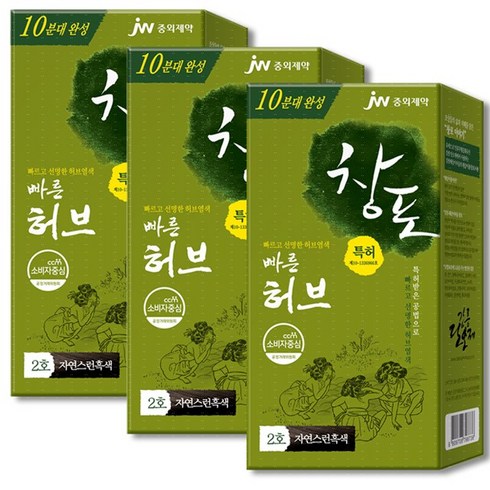 [정품] 중외제약 창포 빠른 허브 천연염색약 3개/옻안타는염색, 2호 자연스런흑색, 3개