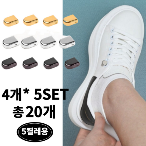 운동화끈클립 - 트렌드태그 신발끈클립 5SET (20개) 매듭없는 운동화끈 고정