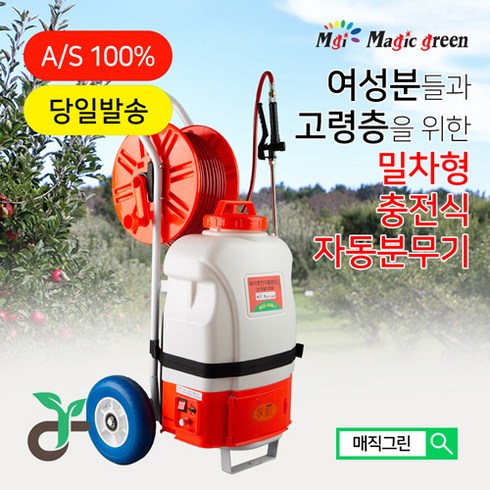 매직그린 충전식 자동분무기 <밀차형 용량20L 호수길이50m> 전동분무기 농약 농업 농사 원예 전동 압축 제초 살충 방제 방역 살포기 배낭형겸용 MGS-4000-1, 1개, 혼합색상”></a>
                </div>
<div class=