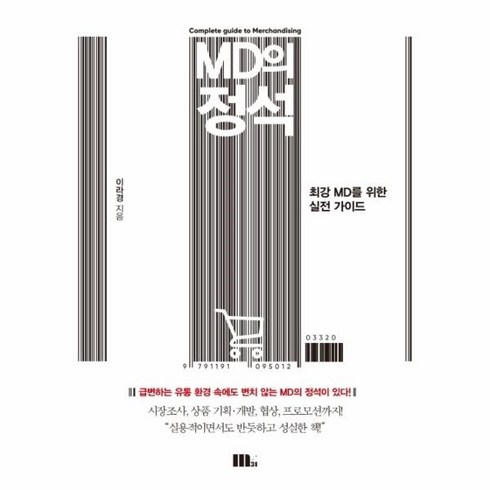 우리는md다 - [M31(엠31)]MD의 정석 : 최강 MD를 위한 실전 가이드, M31(엠31), 이라경