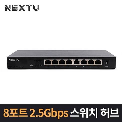 8포트 2.5Gbps 기가비트 스위치 허브 NEXT 7258GH