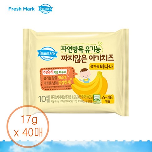 덴마크 함소아 짜지않은 아기치즈 바나나, 40개, 17g