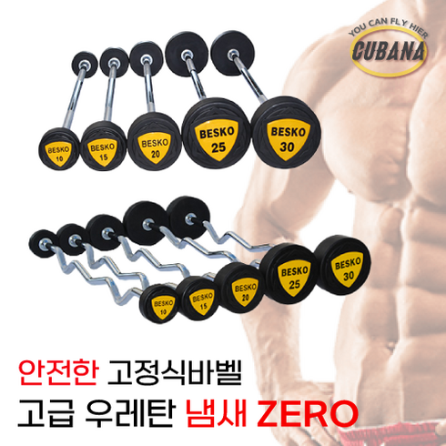 [냄새없는고급우레탄] 국산k바벨 고정 컬바 바 20kg 30kg 10kg 15kg 25kg 직선바 고정바벨 컬바 30kg 15 바벨컬바 이지바 일자바, B-4.컬바 25kg, 1개