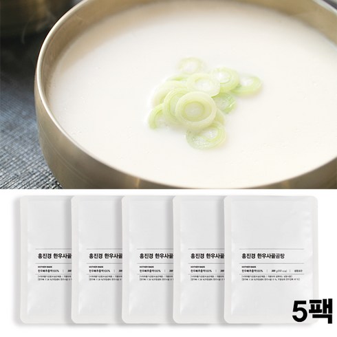 [홍진경] 한우사골곰탕 500g X 5팩, 없음, 5개