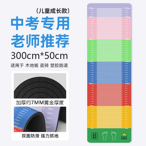 제자리 멀리뛰기매트 멀리뛰기 테스트 매트 서서 특수 고등학교 입시 스포츠 훈련 가정 용품 미끄럼 방지, 2.제자리 멀리뛰기매트  300 50cm
