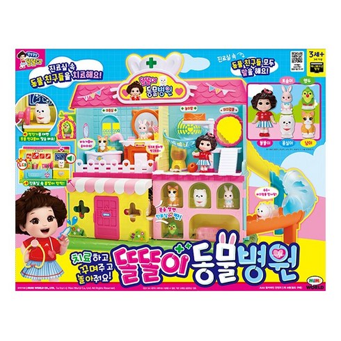 똘똘이 동물병원 /치료하며 꾸며주고 놀아줘요 /역할놀이 병원놀이