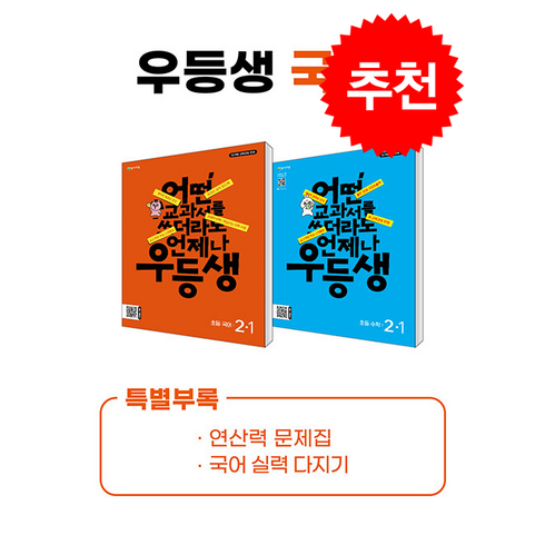 우등생 해법 국수 시리즈 세트 2-1 - 전2권 (2024년) / 천재교육#| 비닐포장**사은품증정!!# (단권+사은품), 국어