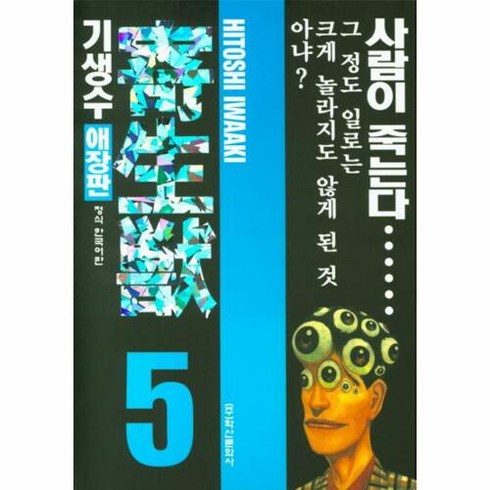 기생수애장판 - 기생수 애장판 5, 상품명, 단품없음