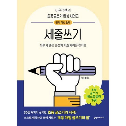 세줄쓰기 - 세줄쓰기, 상상아카데미