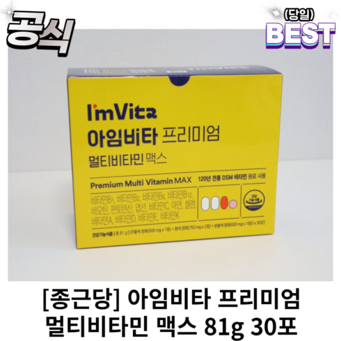 종근당 아임비타 프리미엄 멀티비타민 맥스 30포, 2개, 81g