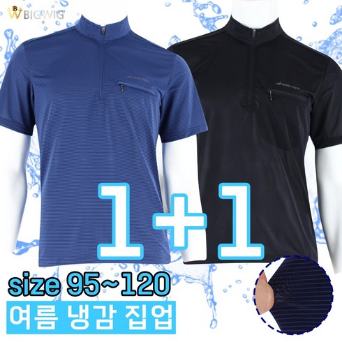 24SS 남성 아이스 반팔 집업 티셔츠 5종 - [더빅보스] AT 냉감 아이스 반팔티 1+1 _ 남성용 쿨 집업 국산 등산 티셔츠