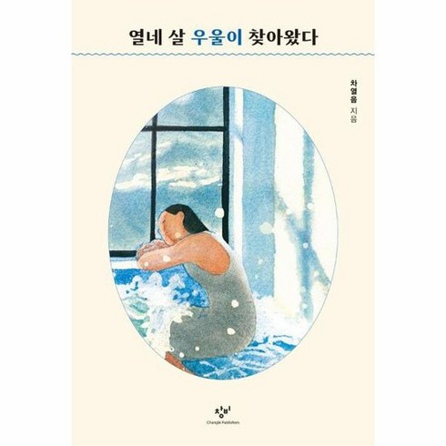열네 살 우울이 찾아왔다, 상품명