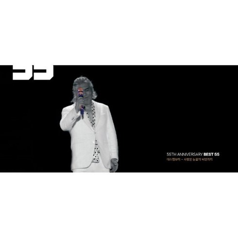 [CD] [CD] 나훈아 - 55th Anniversary Best 55 : 테스형부터 사랑은 눈물의 씨앗까지
