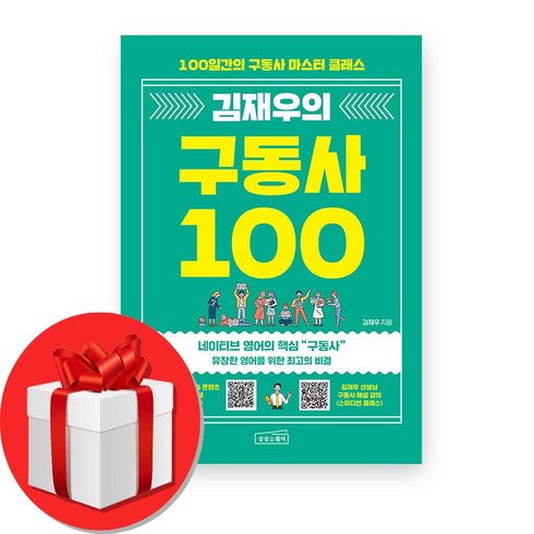 김재우구동사100 - 김재우의 구동사 100 + (오늘출발), 상상스퀘어